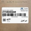 شير كنترل (211402GGA0) کیا