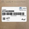 اورينگ (211422B000) کیا