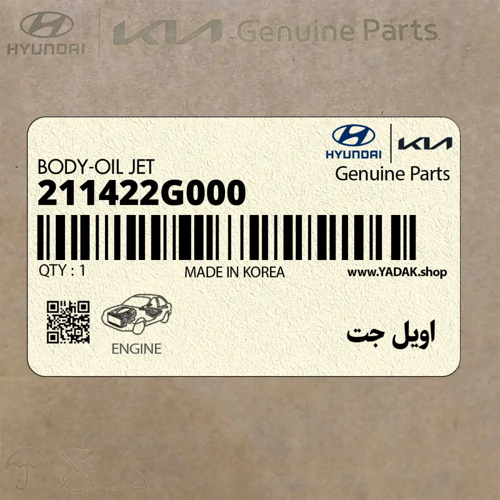 اويل جت (211422G000) کیا