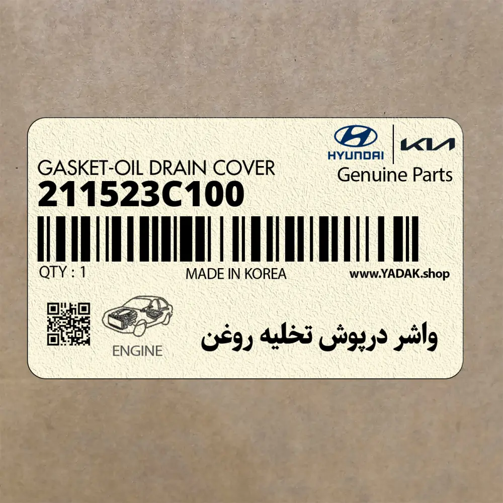 واشر درپوش تخليه روغن (211523C100) کیا