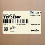 اويل پمپ (2131025001) کیا