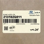 اويل پمپ (213102G011) کیا