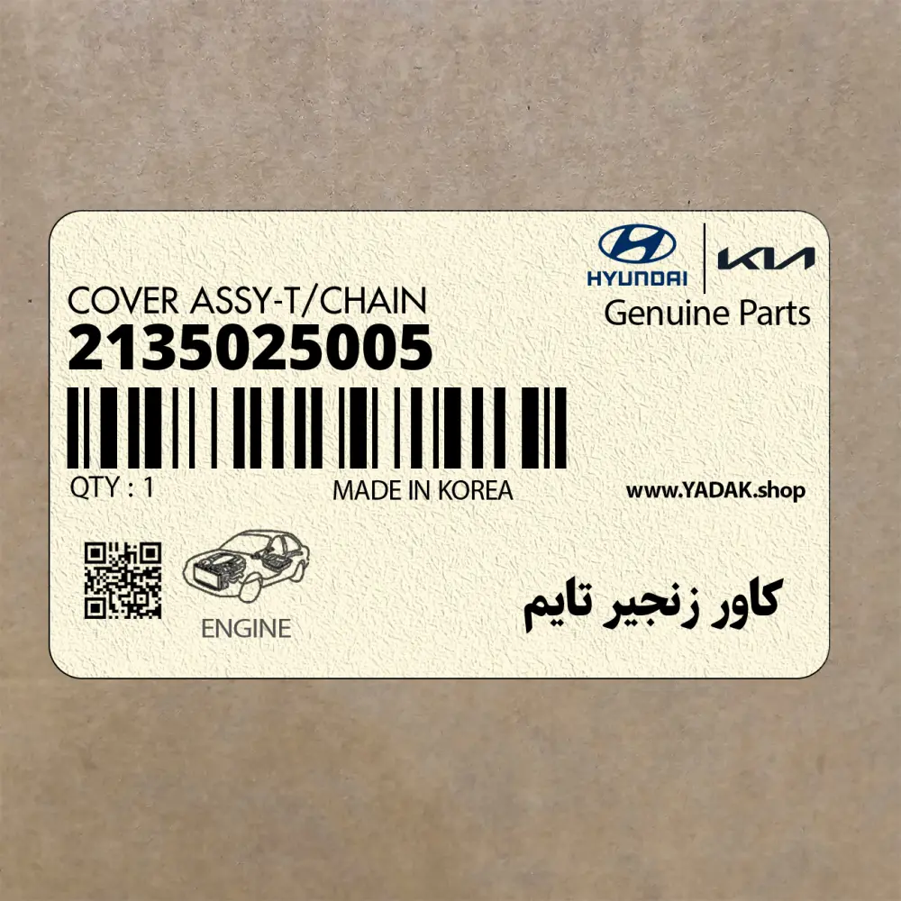 كاور زنجير تايم (2135025005) کیا