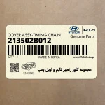 مجموعه كاور زنجير تايم و اويل پمپ (213502B012) کیا