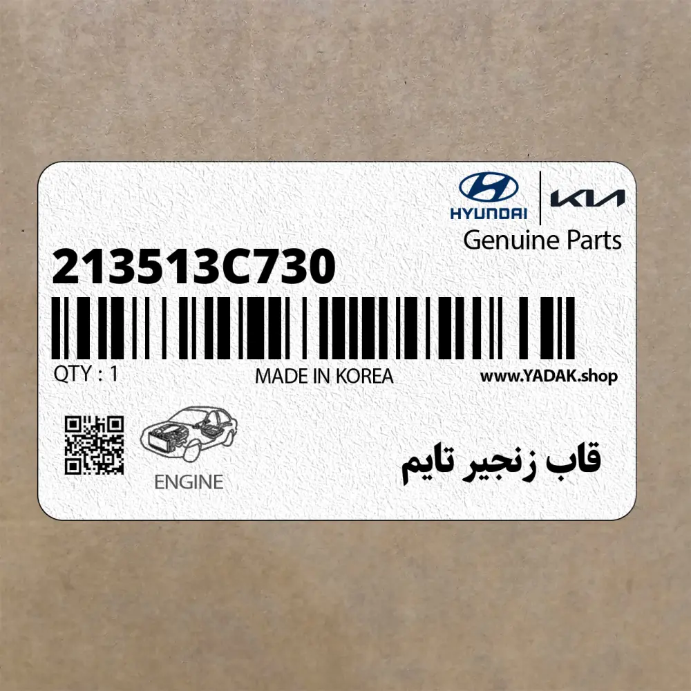 قاب زنجير تايم (213513C730) کیا