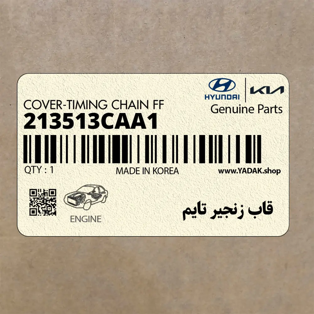 قاب زنجير تايم (213513CAA1) کیا
