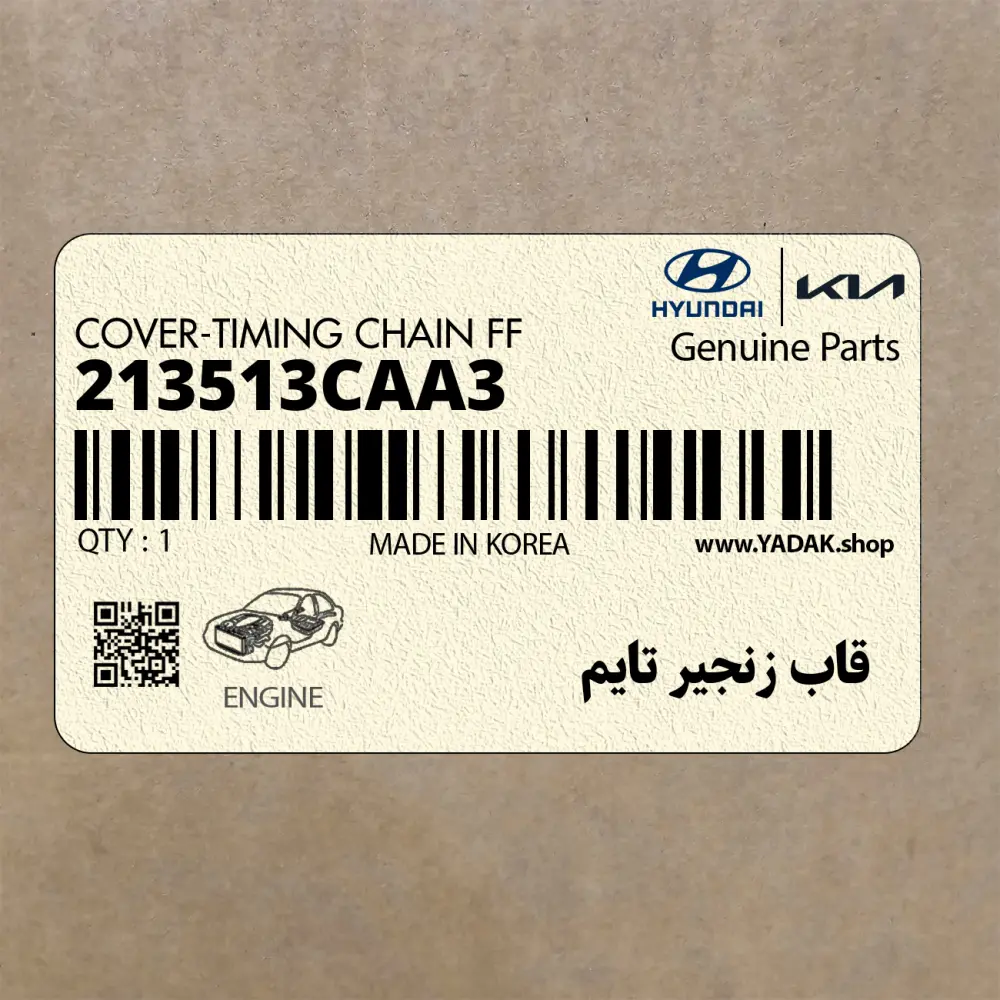قاب زنجير تايم (213513CAA3) کیا