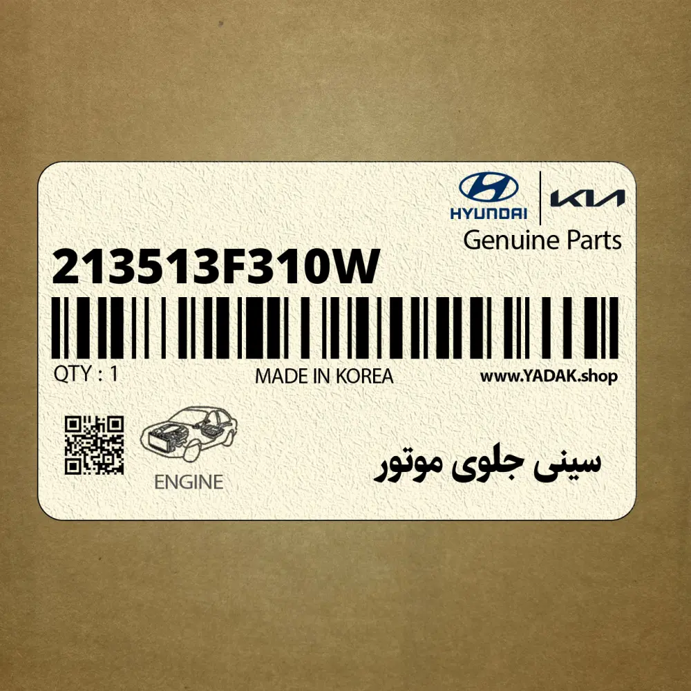 سيني جلوي موتور (213513F310W) کیا