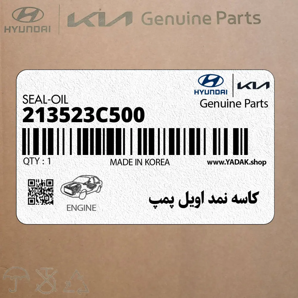 كاسه نمد اويل پمپ (213523C500) کیا