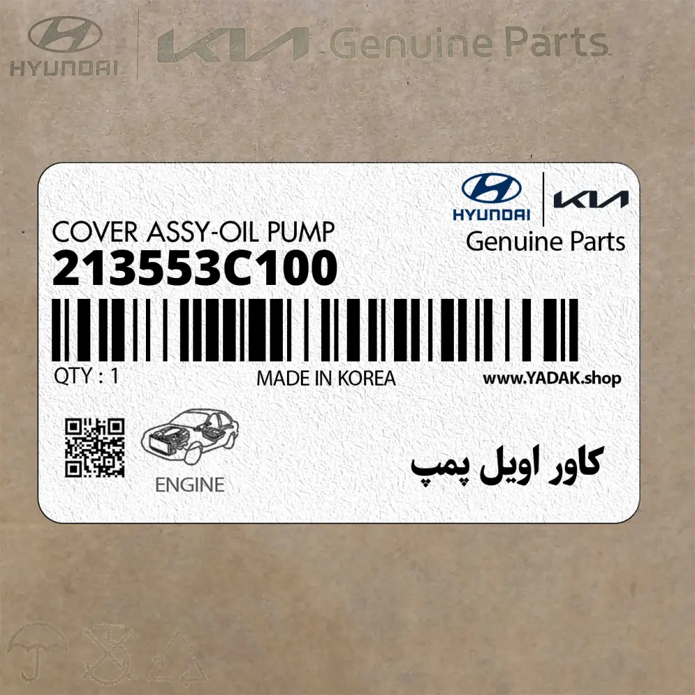 كاور اويل پمپ (213553C100) کیا
