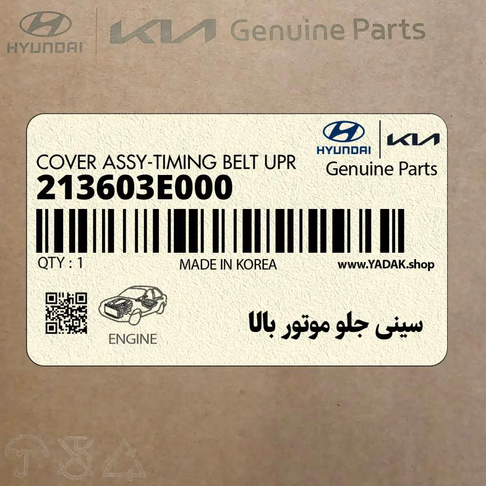 سيني جلو موتور بالا (213603E000) کیا