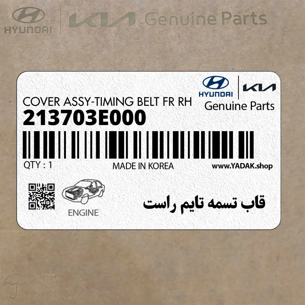 قاب تسمه تايم راست (213703E000) کیا