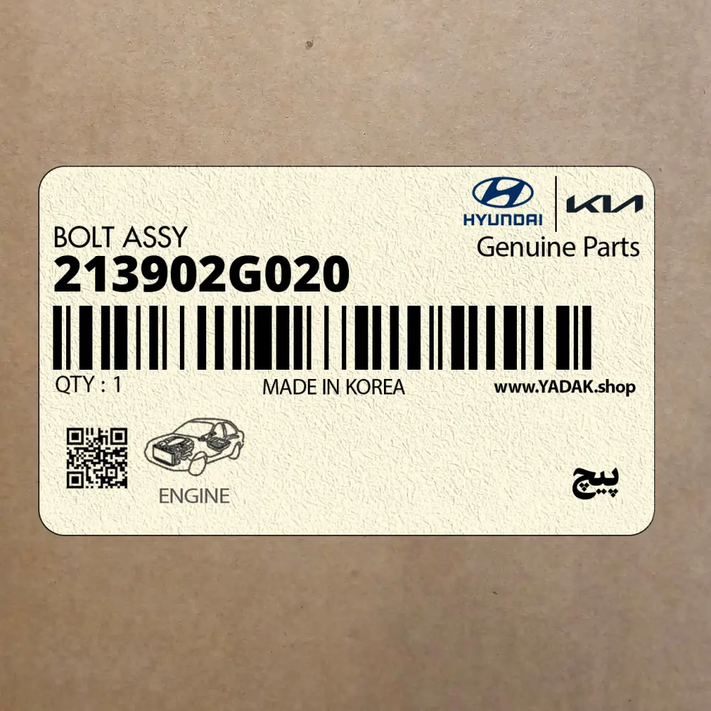 پيچ (213902G020) کیا