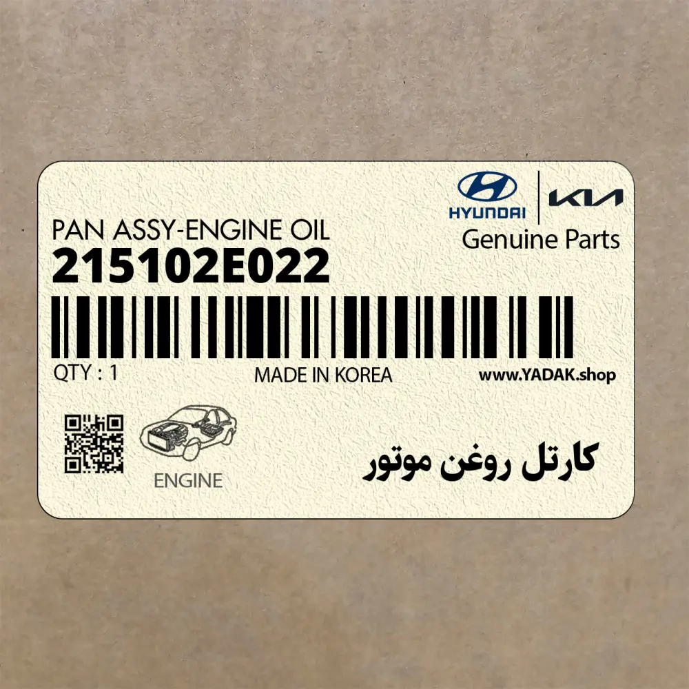 كارتل روغن موتور (215102E022) کیا