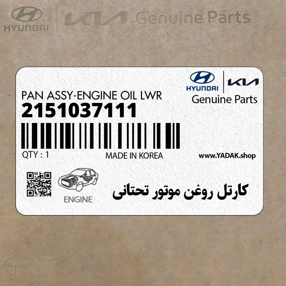 كارتل روغن موتور تحتاني (2151037111) کیا