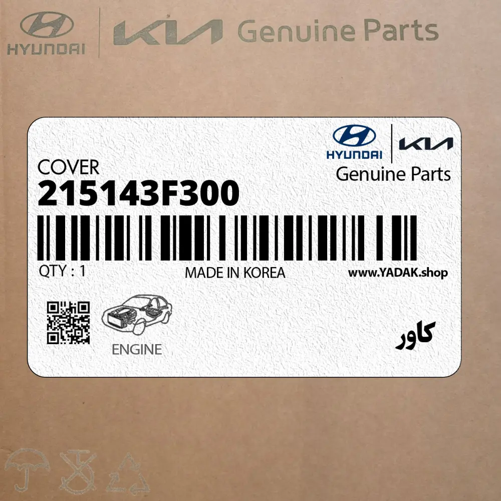 كاور (215143F300) کیا