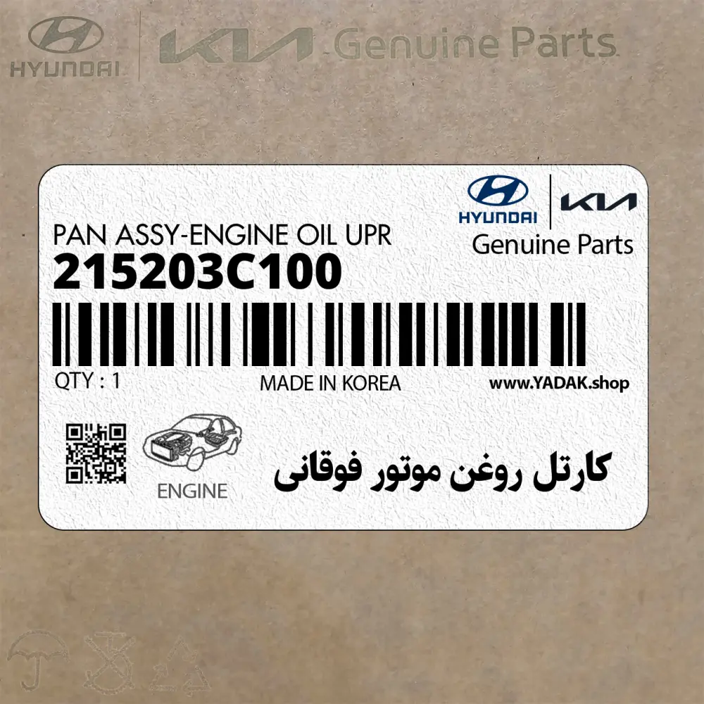 كارتل روغن موتور فوقاني (215203C100) کیا