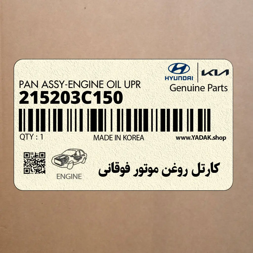 كارتل روغن موتور فوقاني (215203C150) کیا