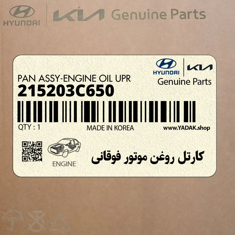 كارتل روغن موتور فوقاني (215203C650) کیا