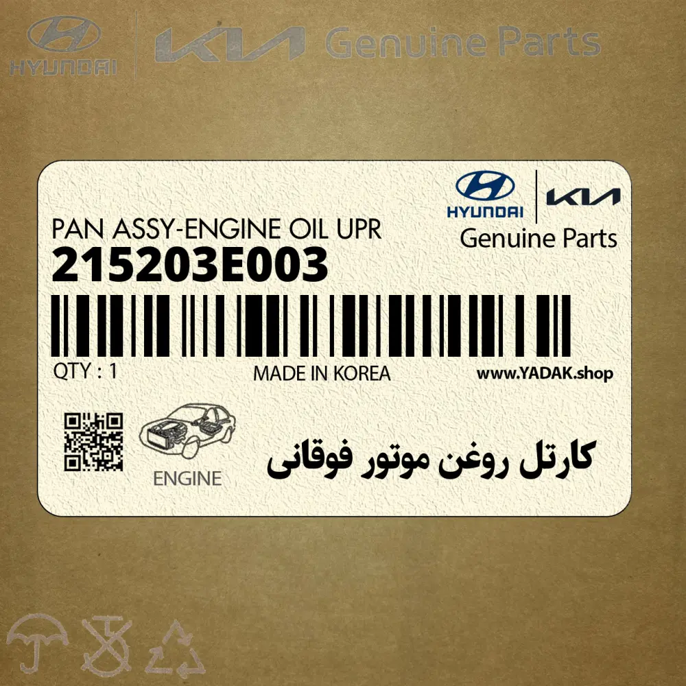 كارتل روغن موتور فوقاني (215203E003) کیا