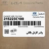 واشر كارتل بالائي (215223C100) کیا
