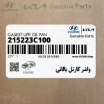 واشر كارتل بالائي (215223C100) کیا