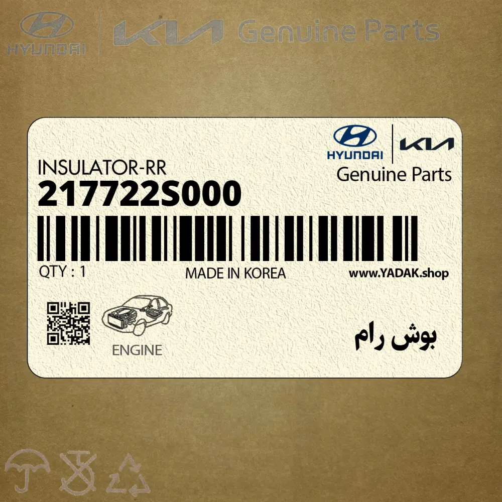 بوش رام (217722S000) کیا