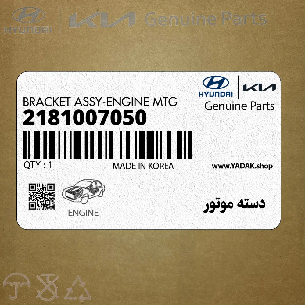 دسته موتور (2181007050) کیا