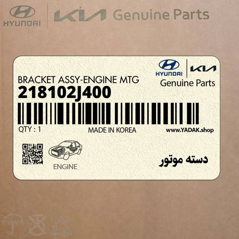 دسته موتور (218102J400) کیا