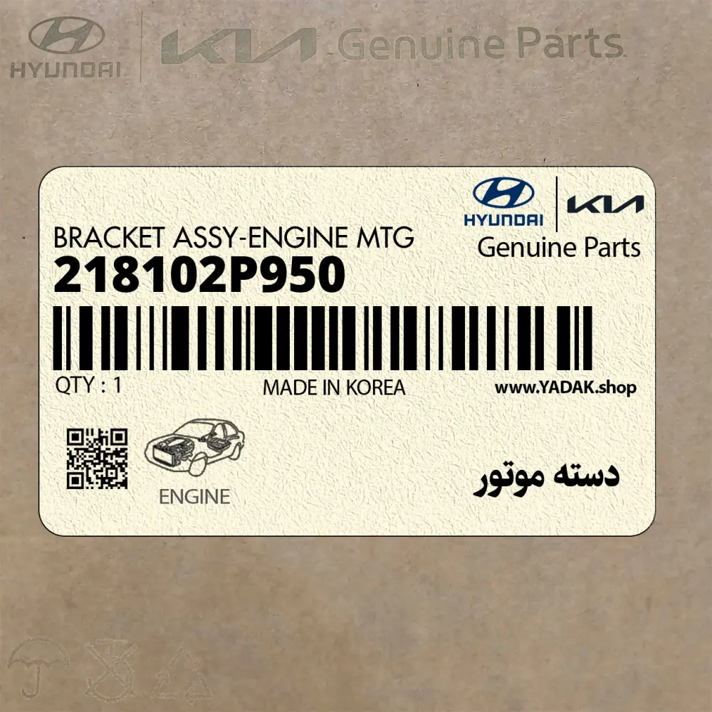 دسته موتور (218102P950) کیا