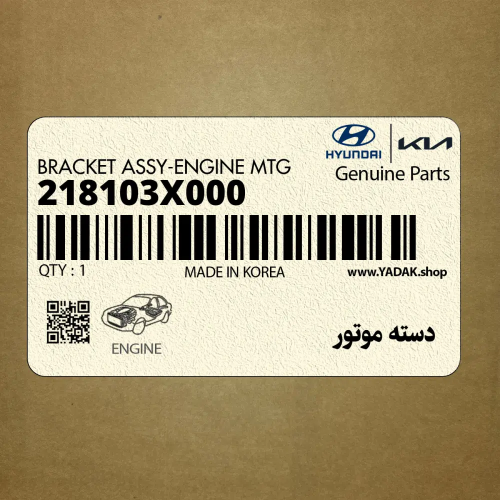 دسته موتور (218103X000) کیا
