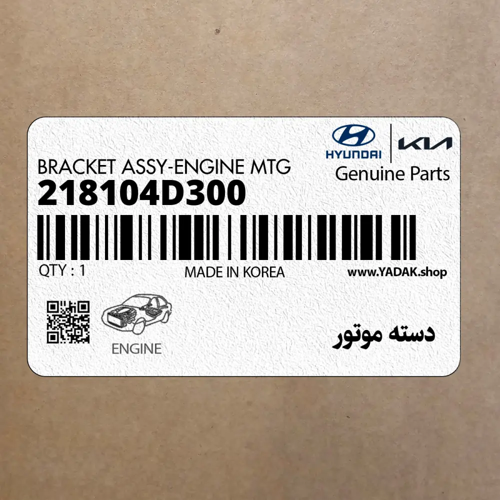 دسته موتور (218104D300) کیا