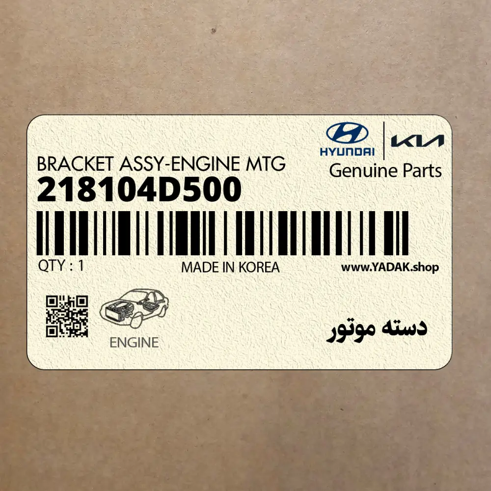 دسته موتور (218104D500) کیا