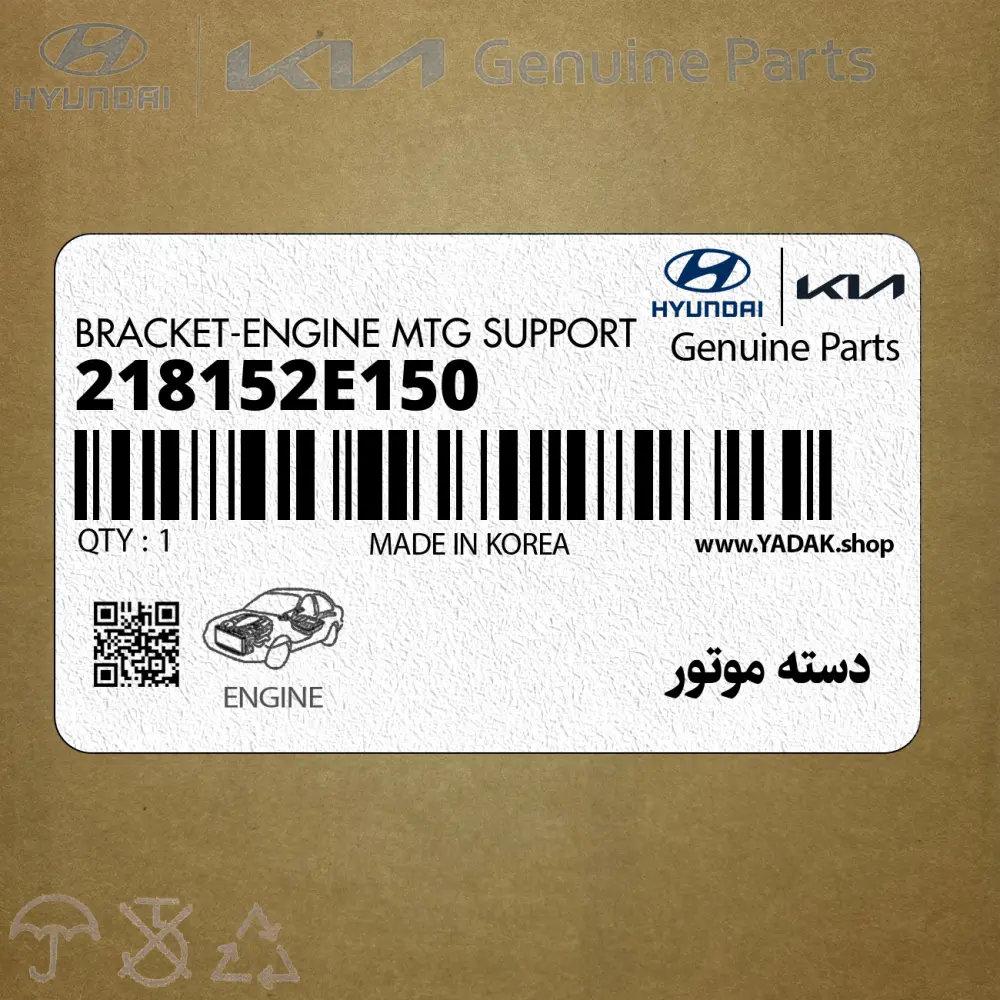 دسته موتور (218152E150) کیا