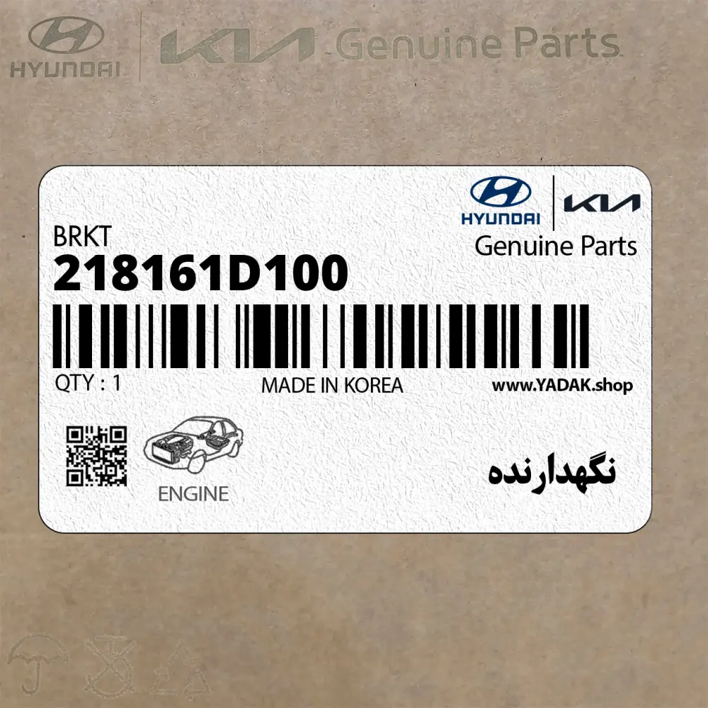 نگهدارنده (218161D100) کیا