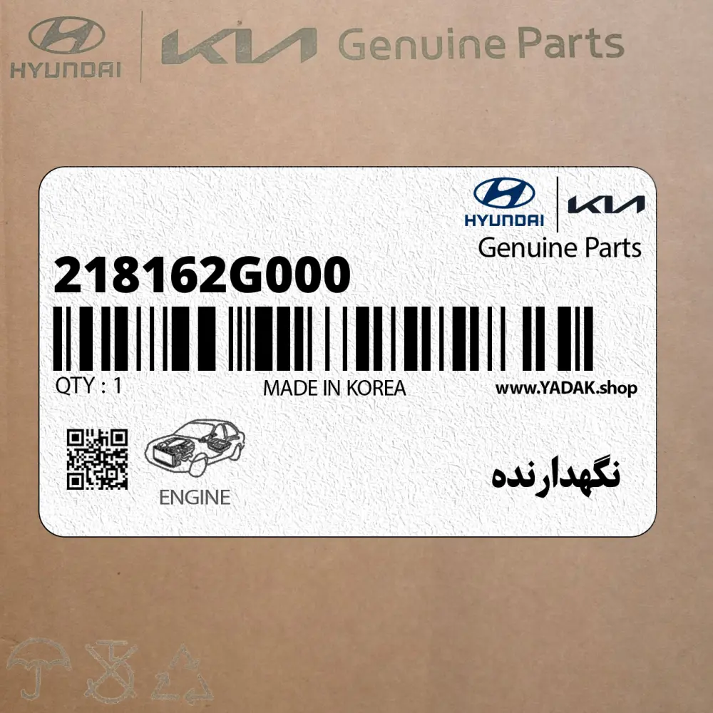 نگهدارنده (218162G000) کیا