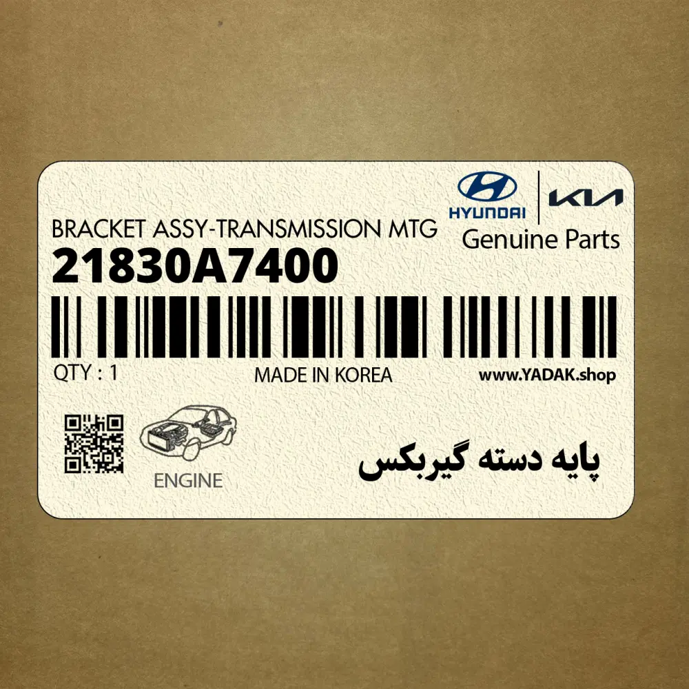 پايه دسته گيربكس (21830A7400) کیا