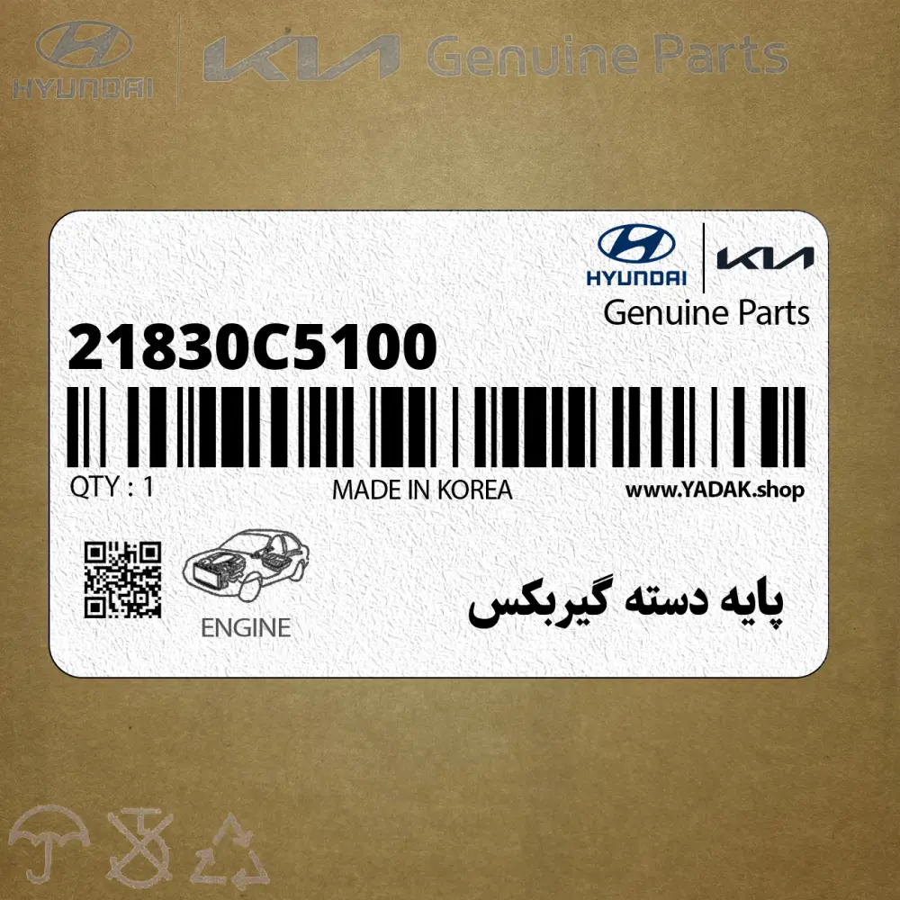 پايه دسته گيربكس (21830C5100) کیا