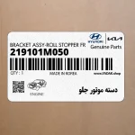 دسته موتور جلو (219101M050) کیا