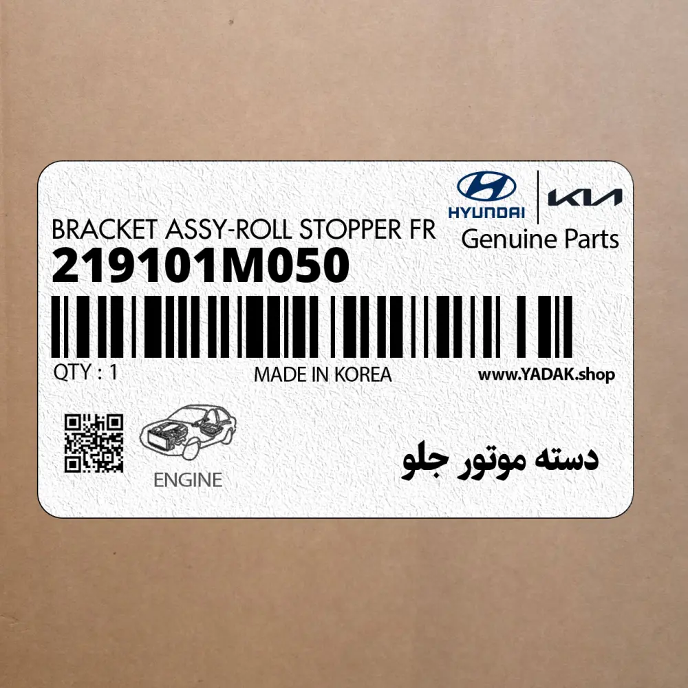 دسته موتور جلو (219101M050) کیا