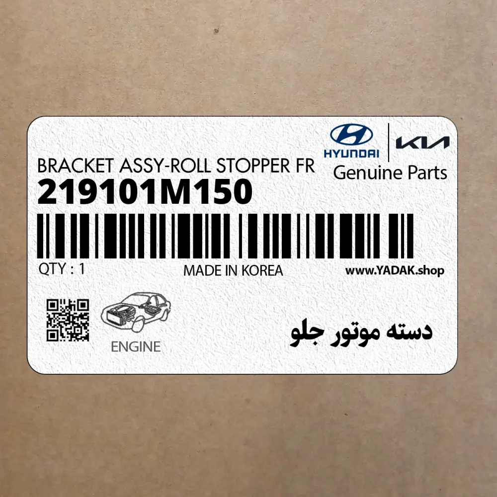 دسته موتور جلو (219101M150) کیا