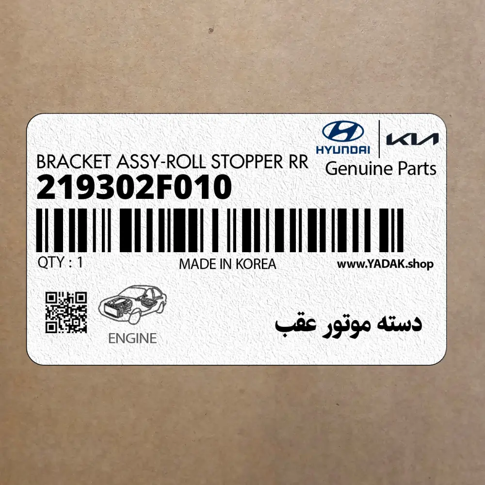 دسته موتور عقب (219302F010) کیا