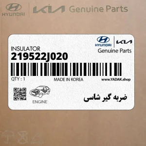 ضربه گير شاسي (219522J020) کیا