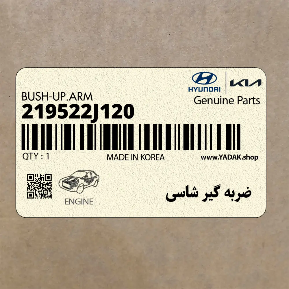 ضربه گير شاسي (219522J120) کیا