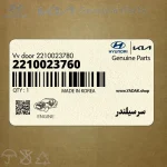 سرسيلندر (2210023760) کیا