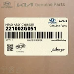 سرسيلندر (221002G051) کیا