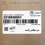 سر سيلندر راست (221003E051) کیا