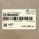 سر سيلندر راست (221003E052) کیا