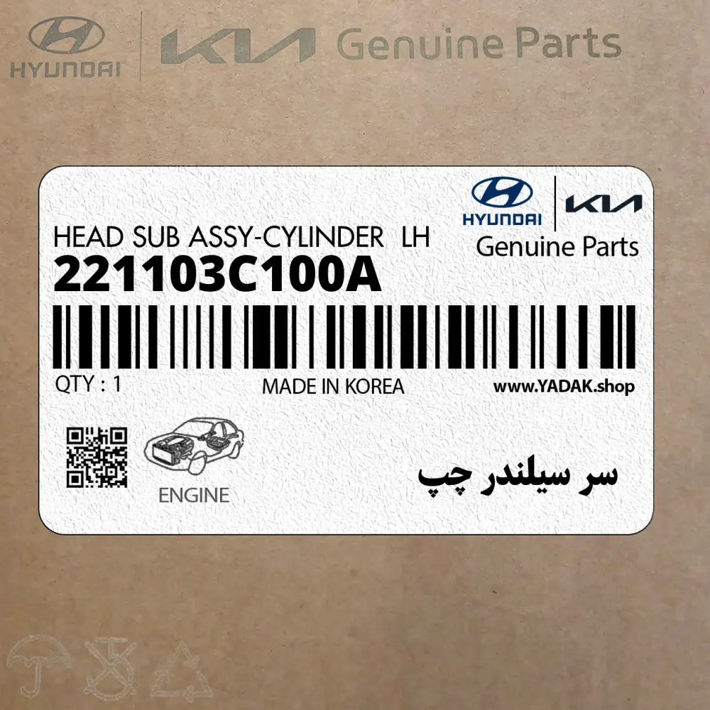 سر سيلندر چپ (221103C100A) کیا