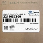 سر سيلندر چپ (221103C500) کیا